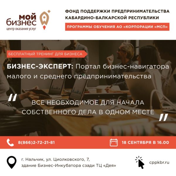 БИЗНЕС-ЭКСПЕРТ: Портал бизнес-навигатора малого и среднего предпринимательства