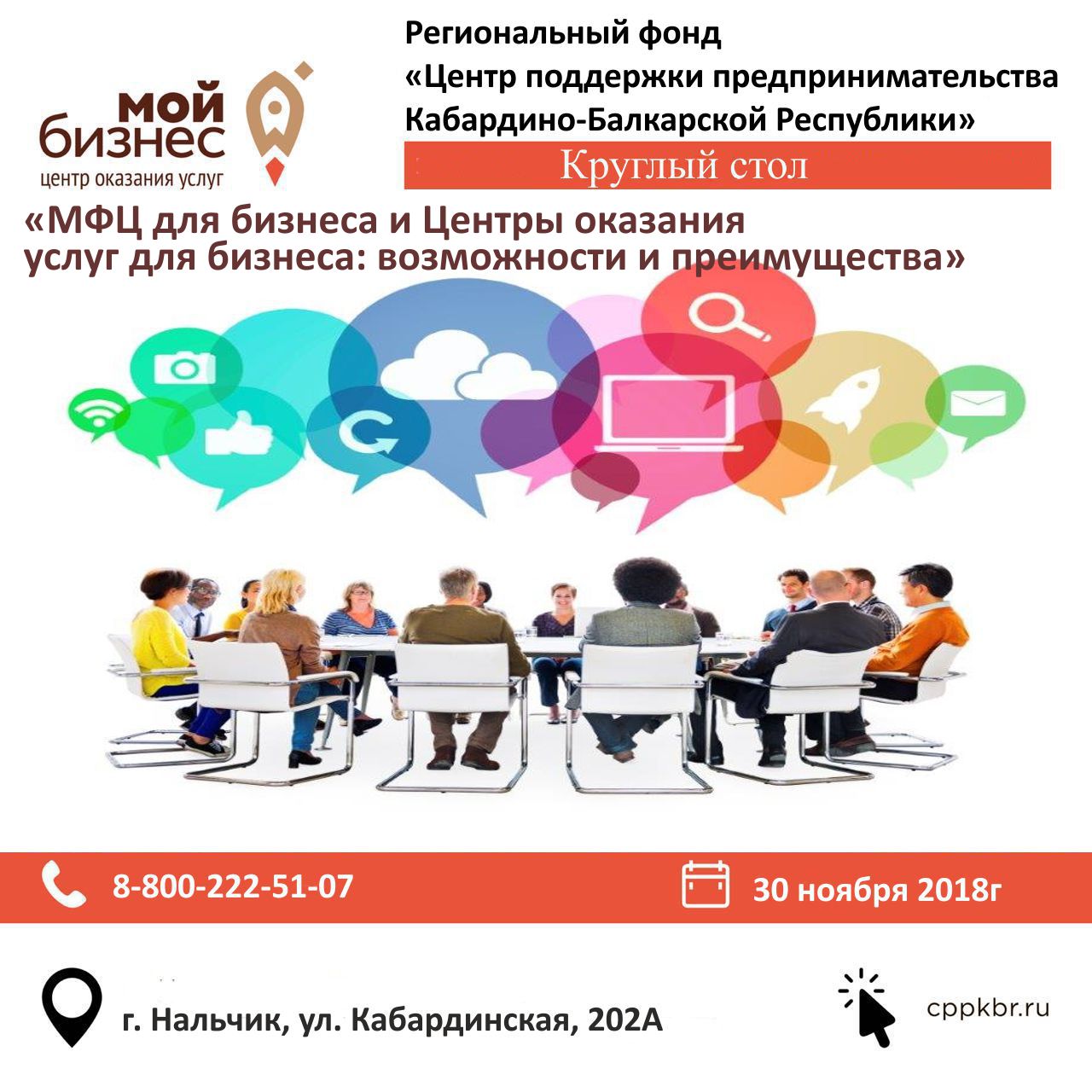 МФЦ для бизнеса и Центры оказания услуг для бизнеса: возможности и преимущества