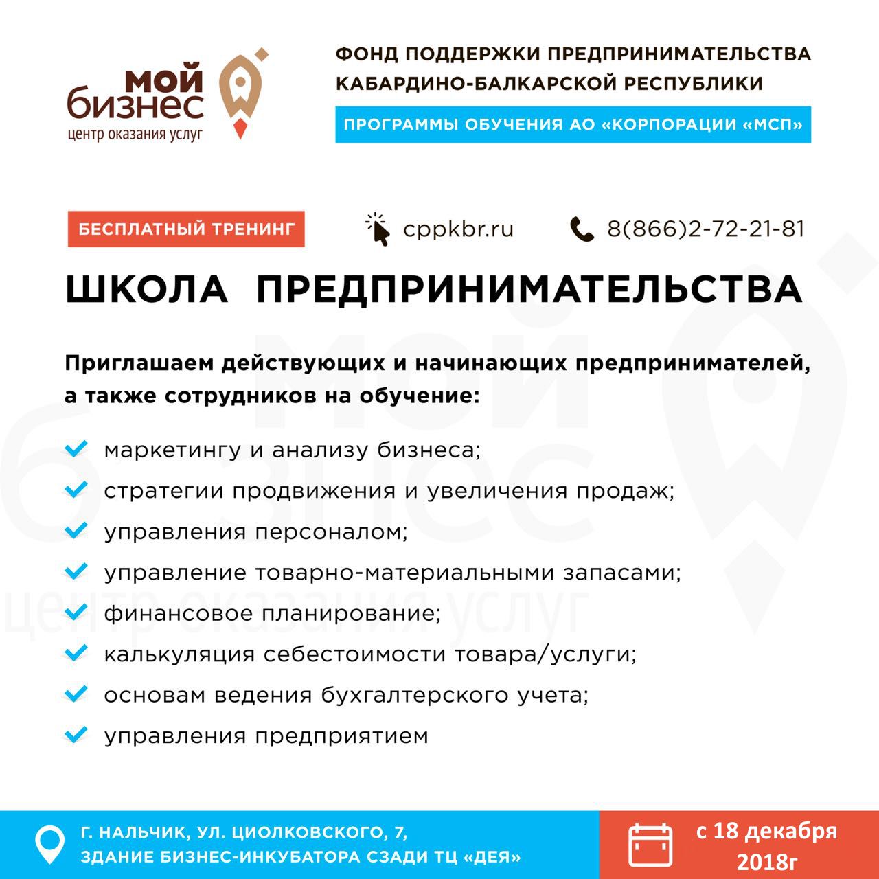 «Школа предпринимательства» — новые инструменты для бизнеса
