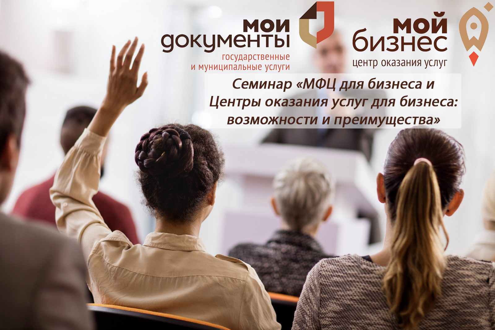 МФЦ для бизнеса и Центры оказания услуг для бизнеса: возможности и преимущества»