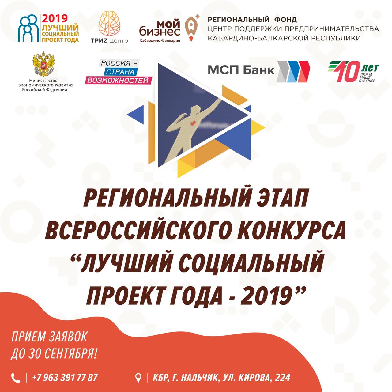 Лучший социальный проект года
