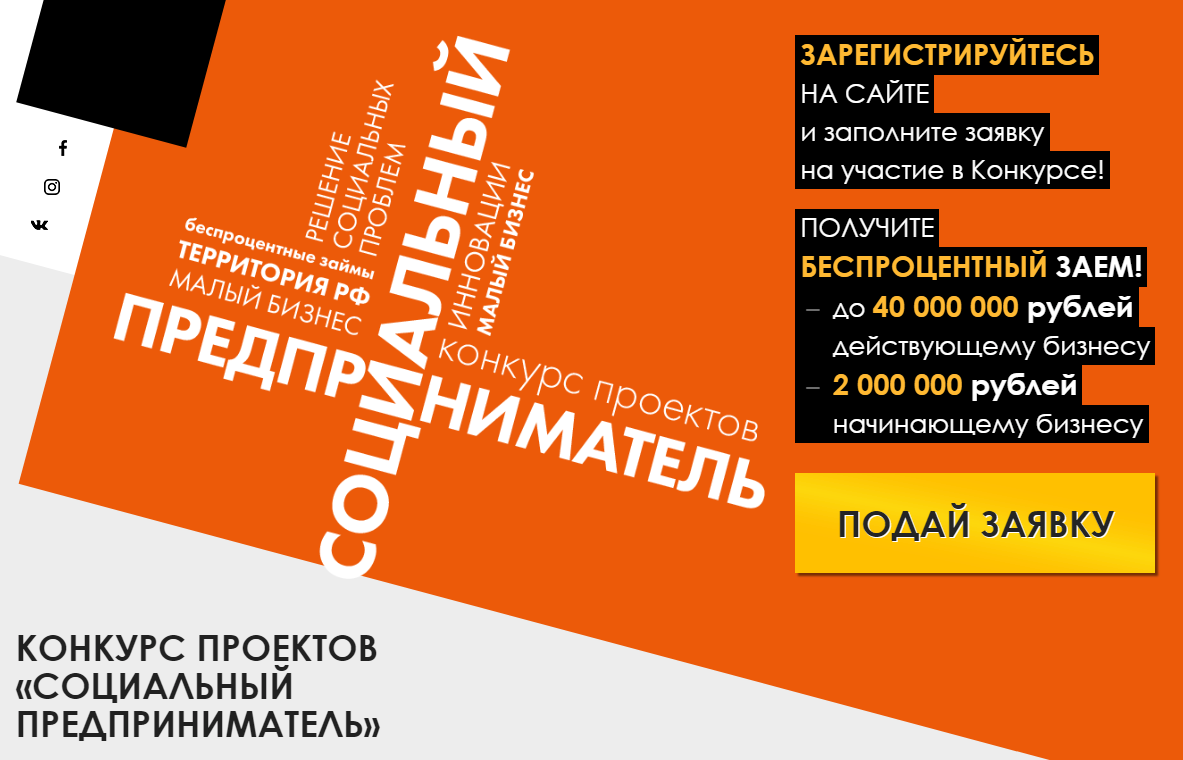 Конкурс «Социальный предприниматель — 2020»