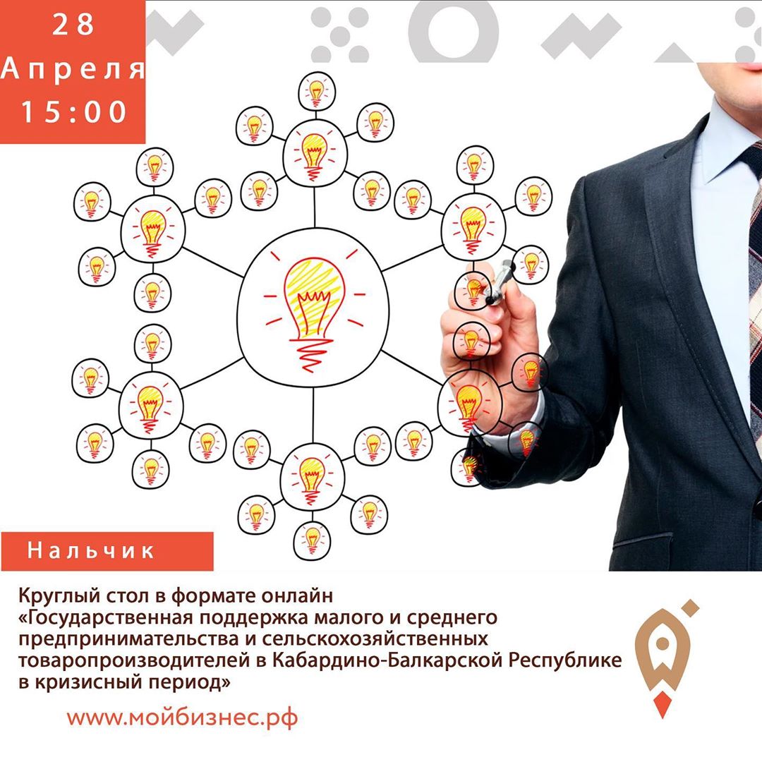 Круглый стол «Государственная поддержка малого и среднего предпринимательства»