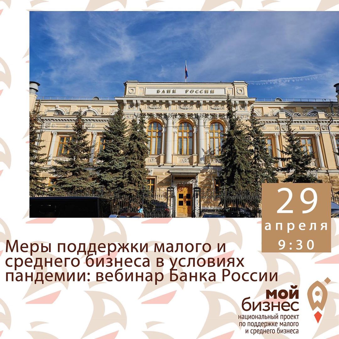 Вебинар Банка России