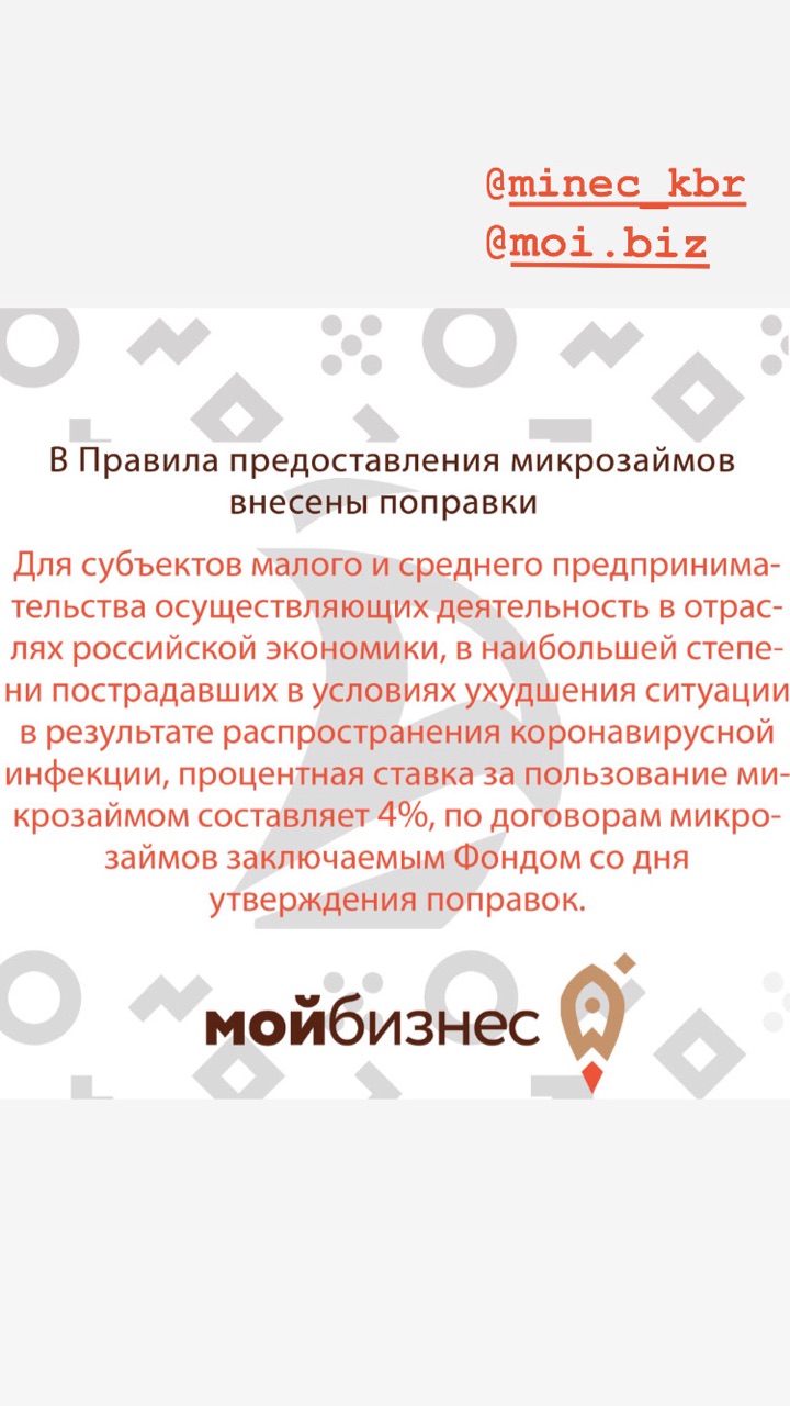 Поправки в правилах предоставления микрозаймов