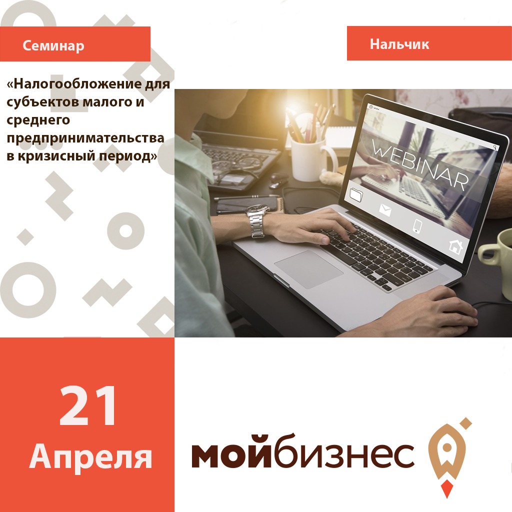 Налогообложение субъектов малого и среднего предпринимательства в кризисный период