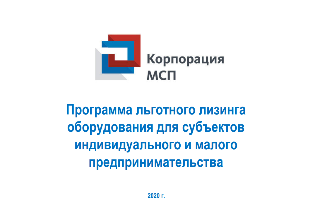 Программыа льготного лизинга оборудования