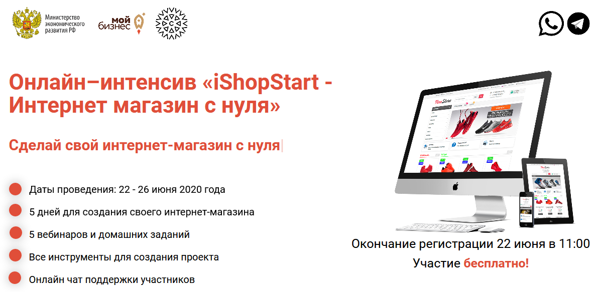 Онлайн обучение навыкам создания интернет магазина пройдёт 22-26 июня 2020 года