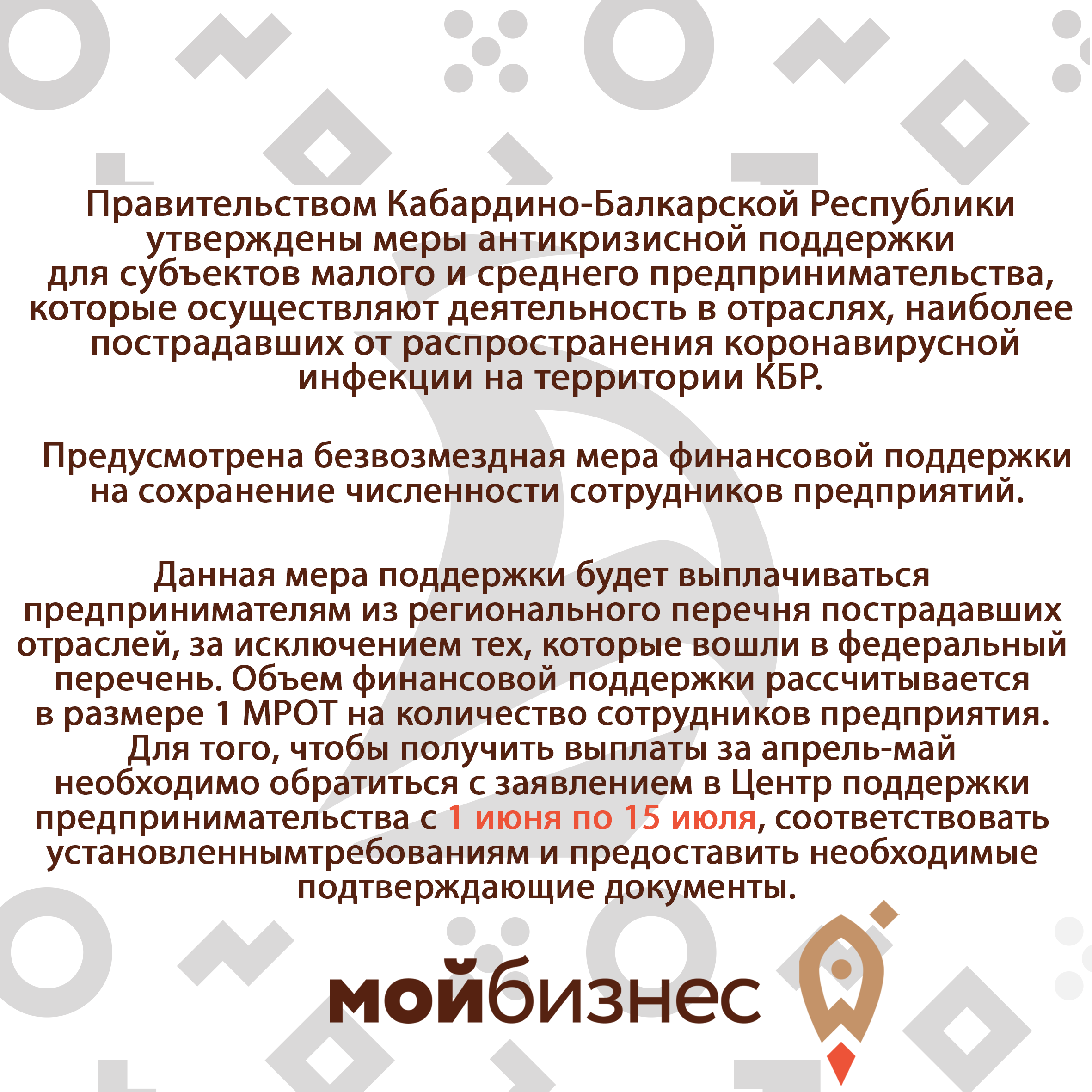Безвозмездная финансовая поддержка на сохранение численности сотрудников