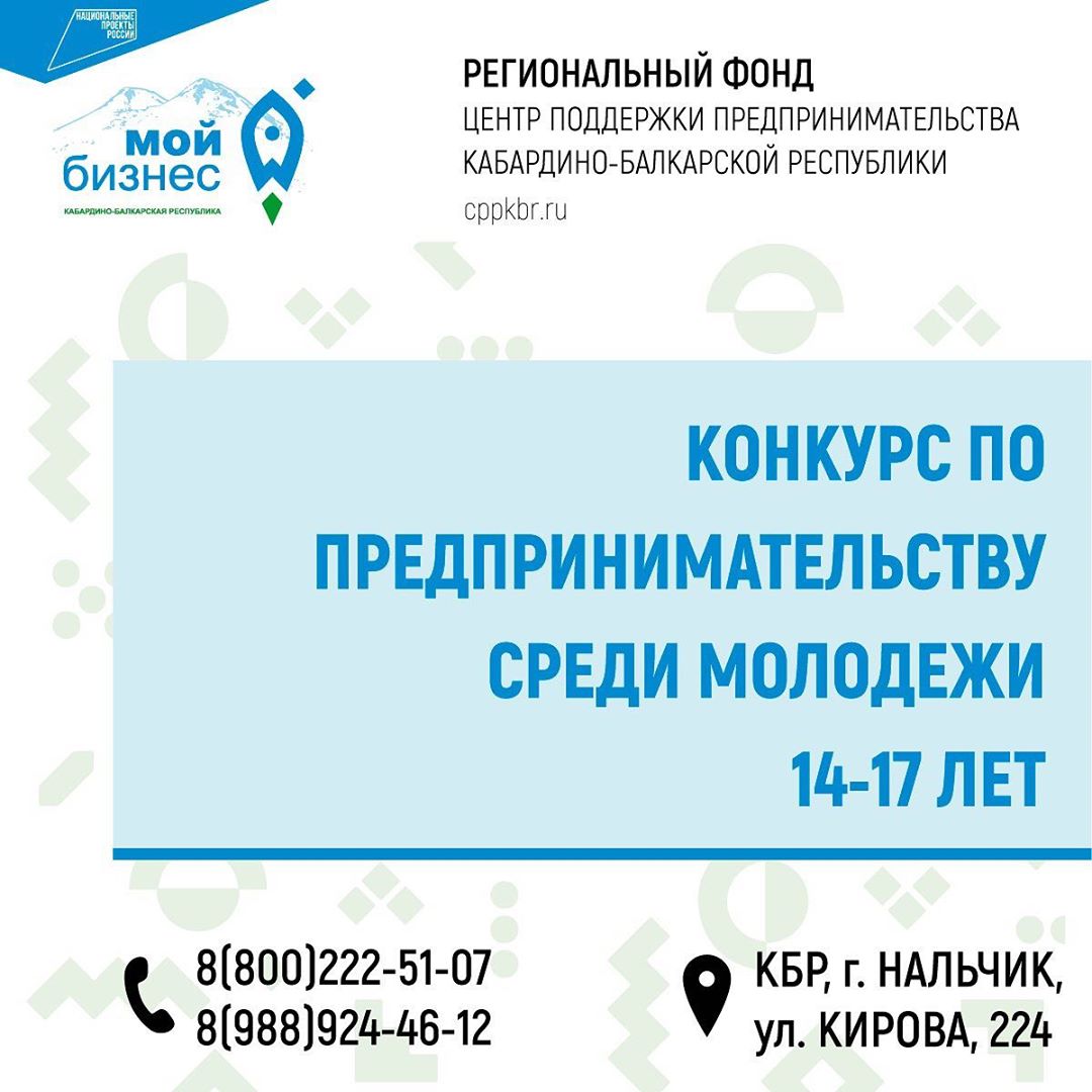 Конкурс по предпринимательству среди молодежи 14-17 лет