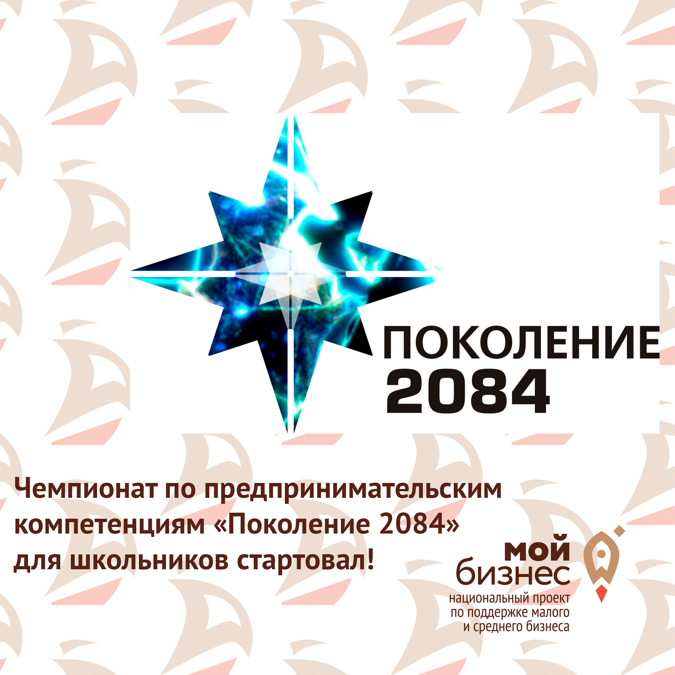 Поколение 2084