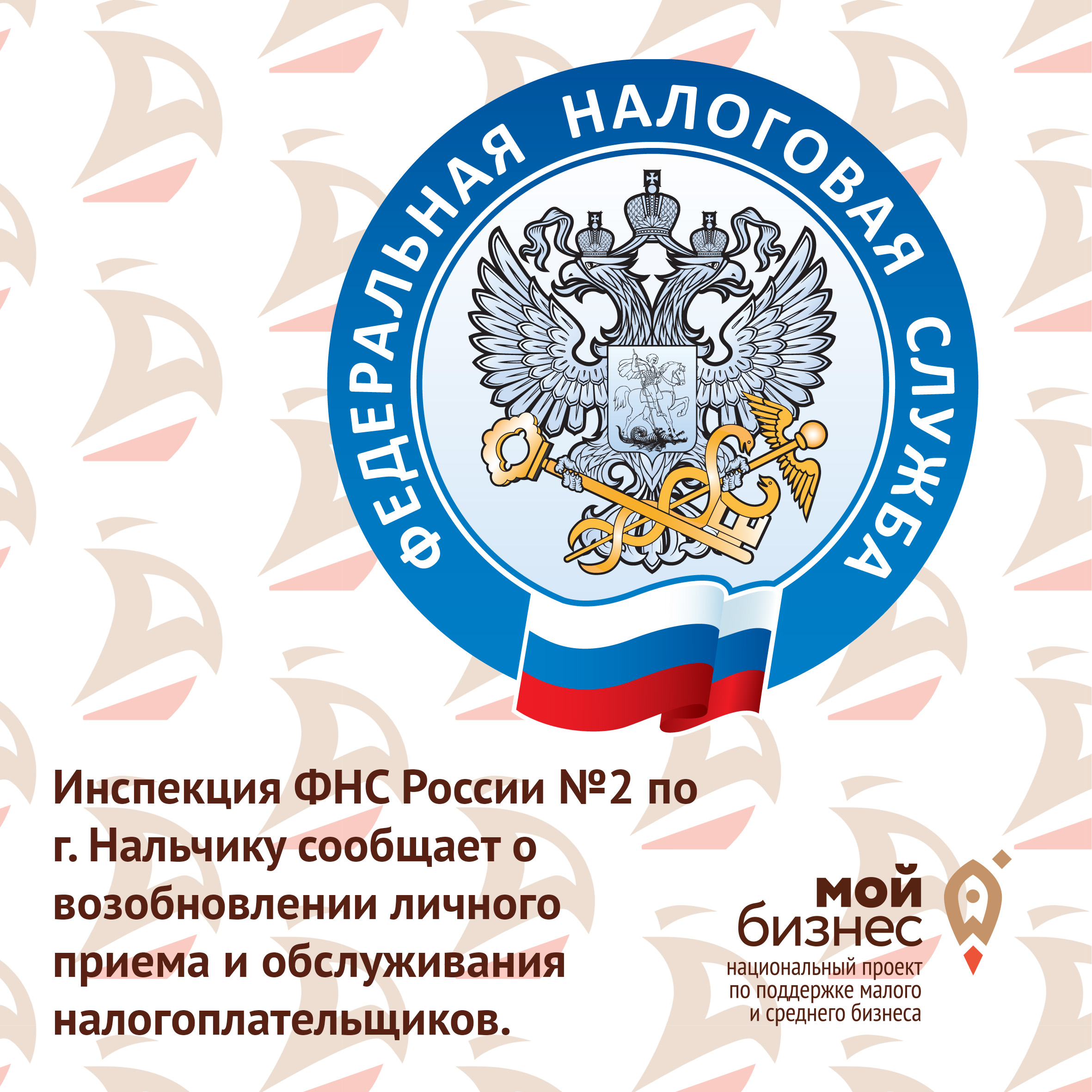 ФНС России №2 по г. Нальчику возобновляет личный прием налогоплательщиков