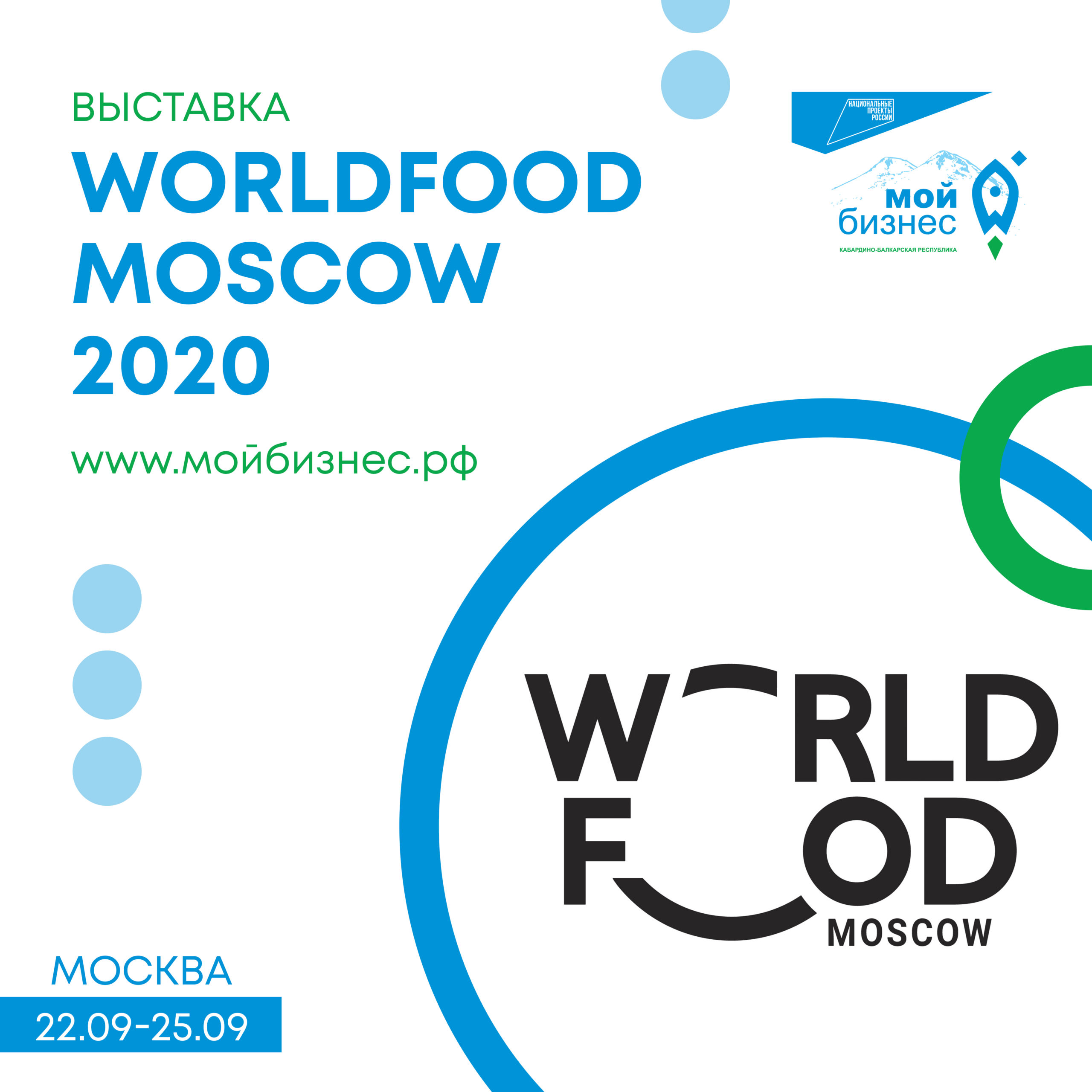 WorldFood Moscow 2020