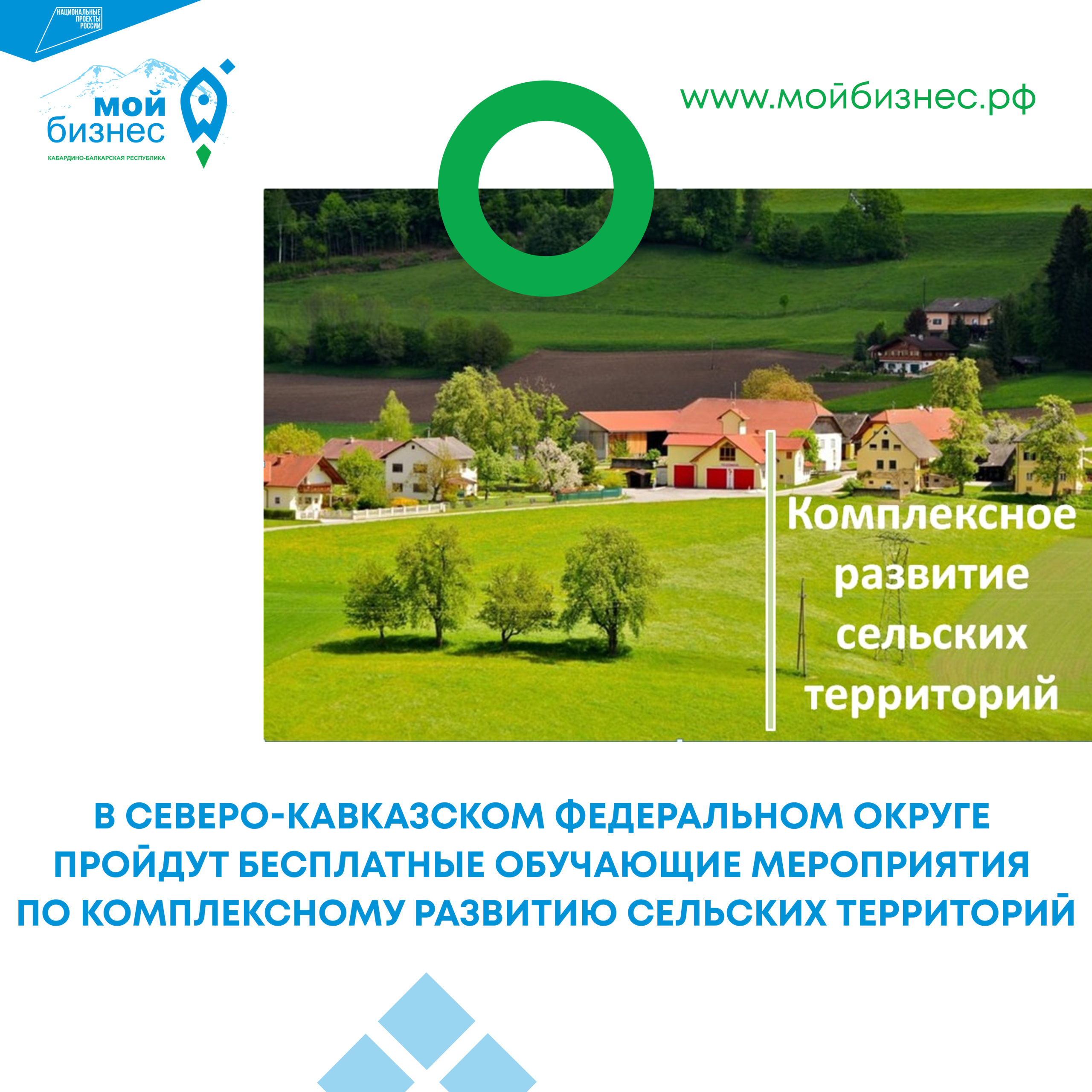 Обучающие мероприятия по комплексному развитию сельских территорий