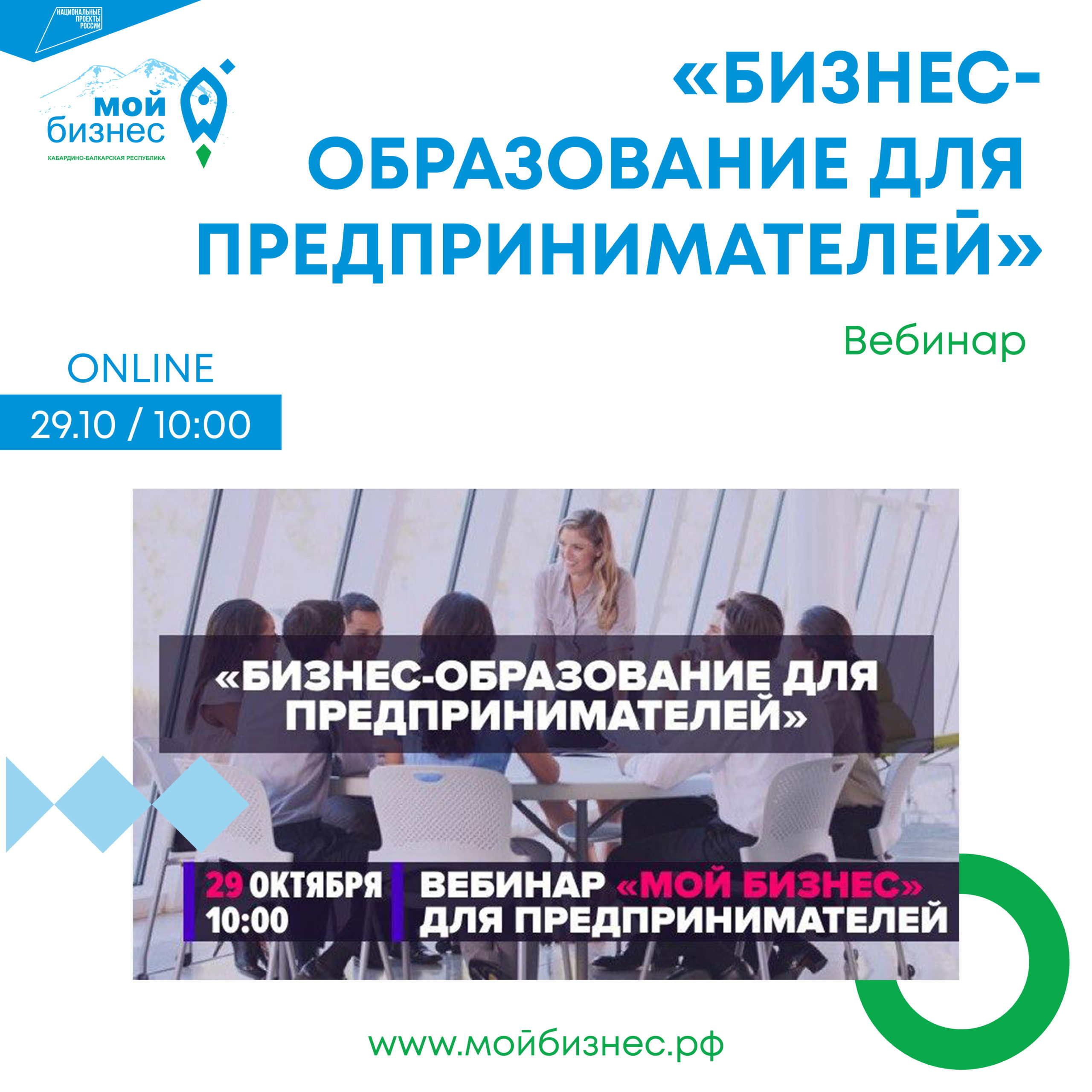 «Бизнес-образование для предпринимателей»
