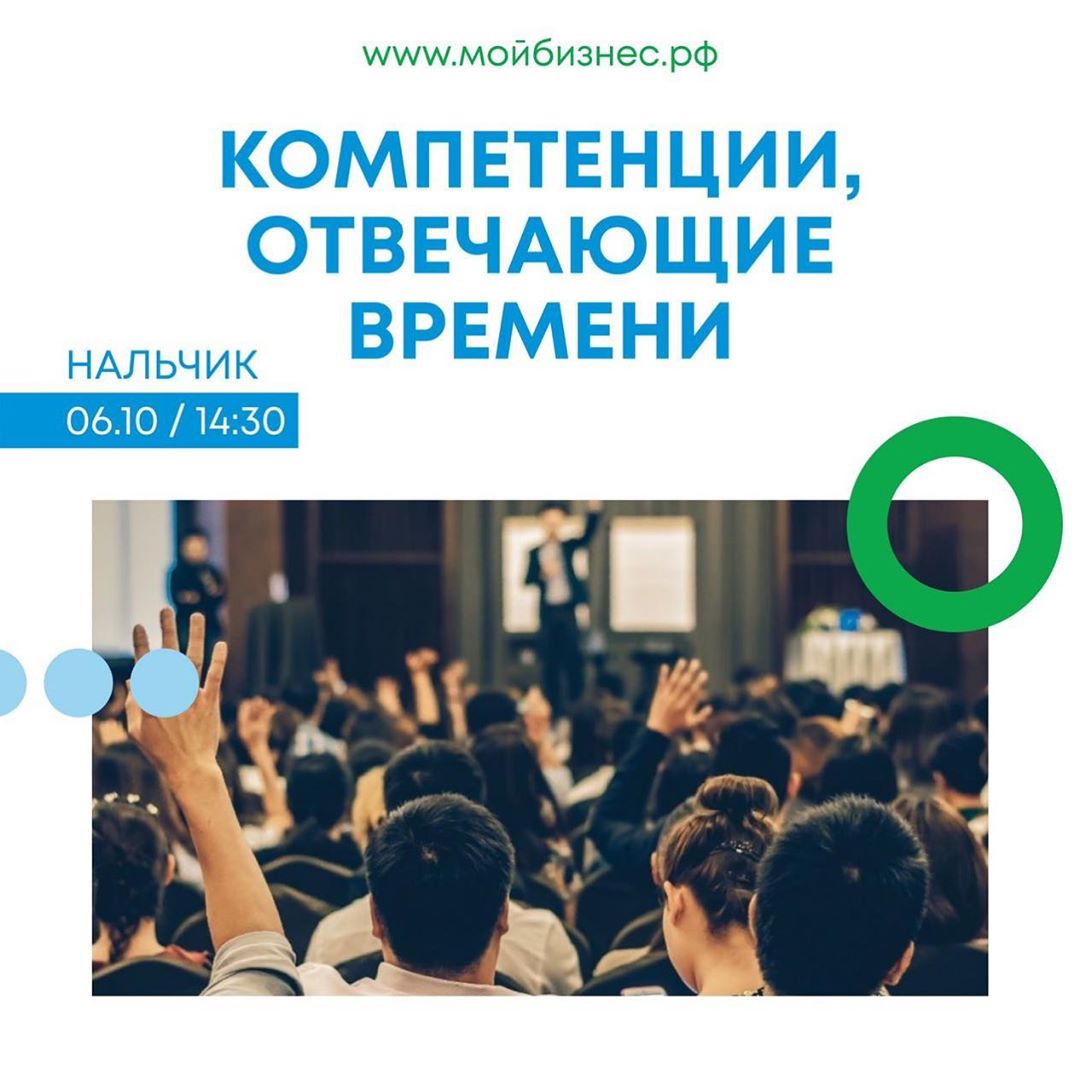 Компетенции отвечающие времени