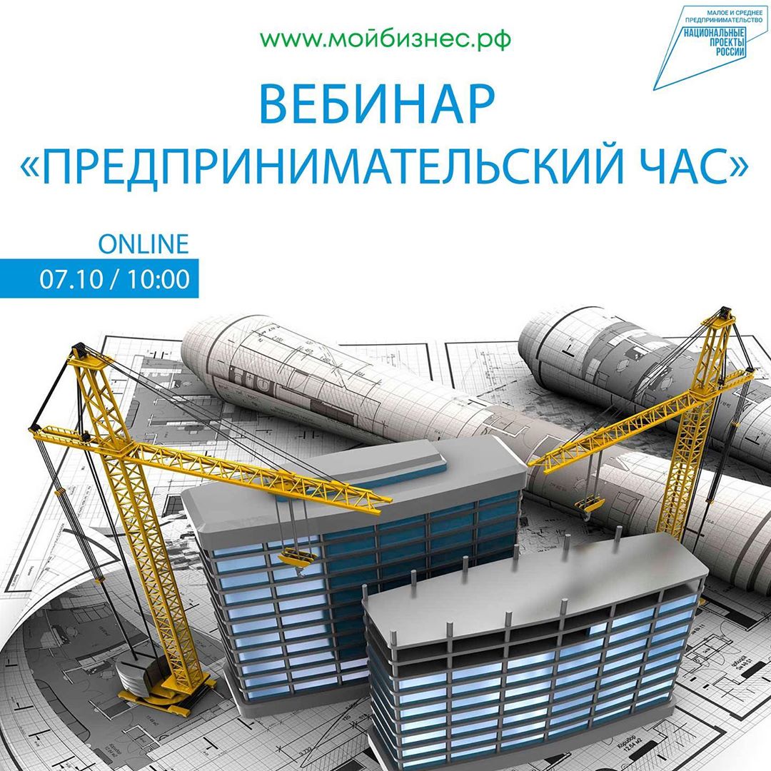 Предпринимательский час