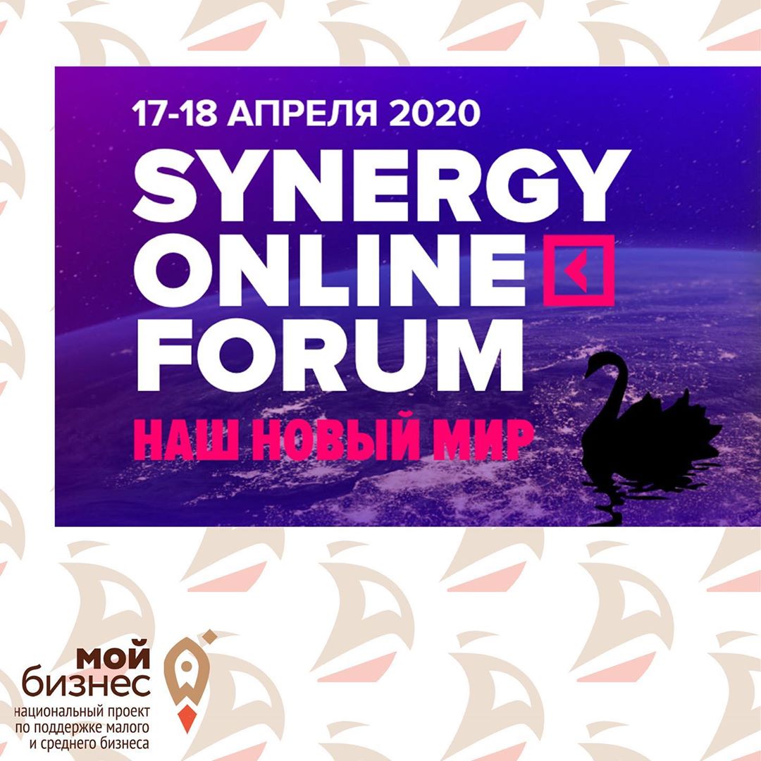Антикризисный онлайн-форум «Synergy Online Forum»