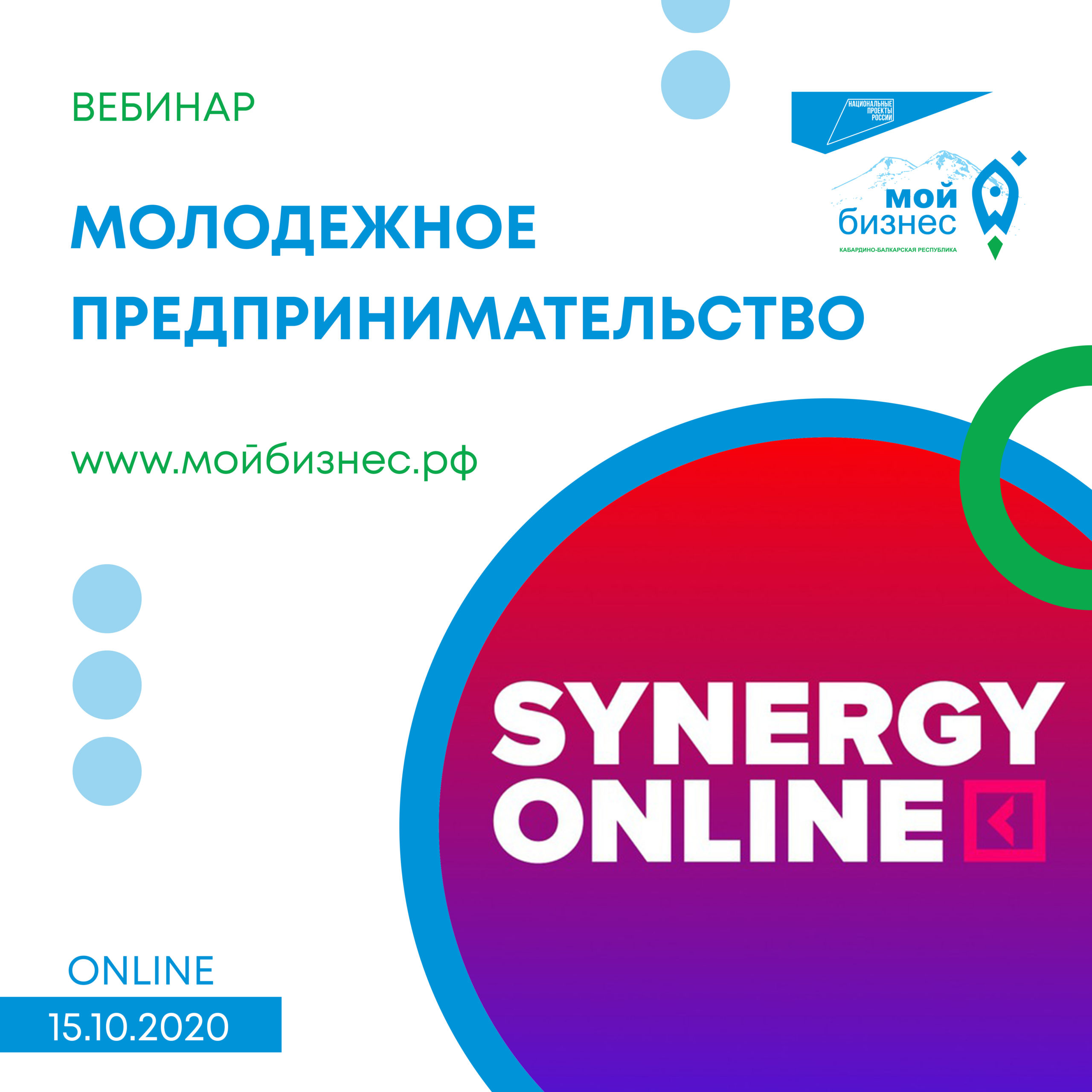Вебинар молодежное предпринимательство