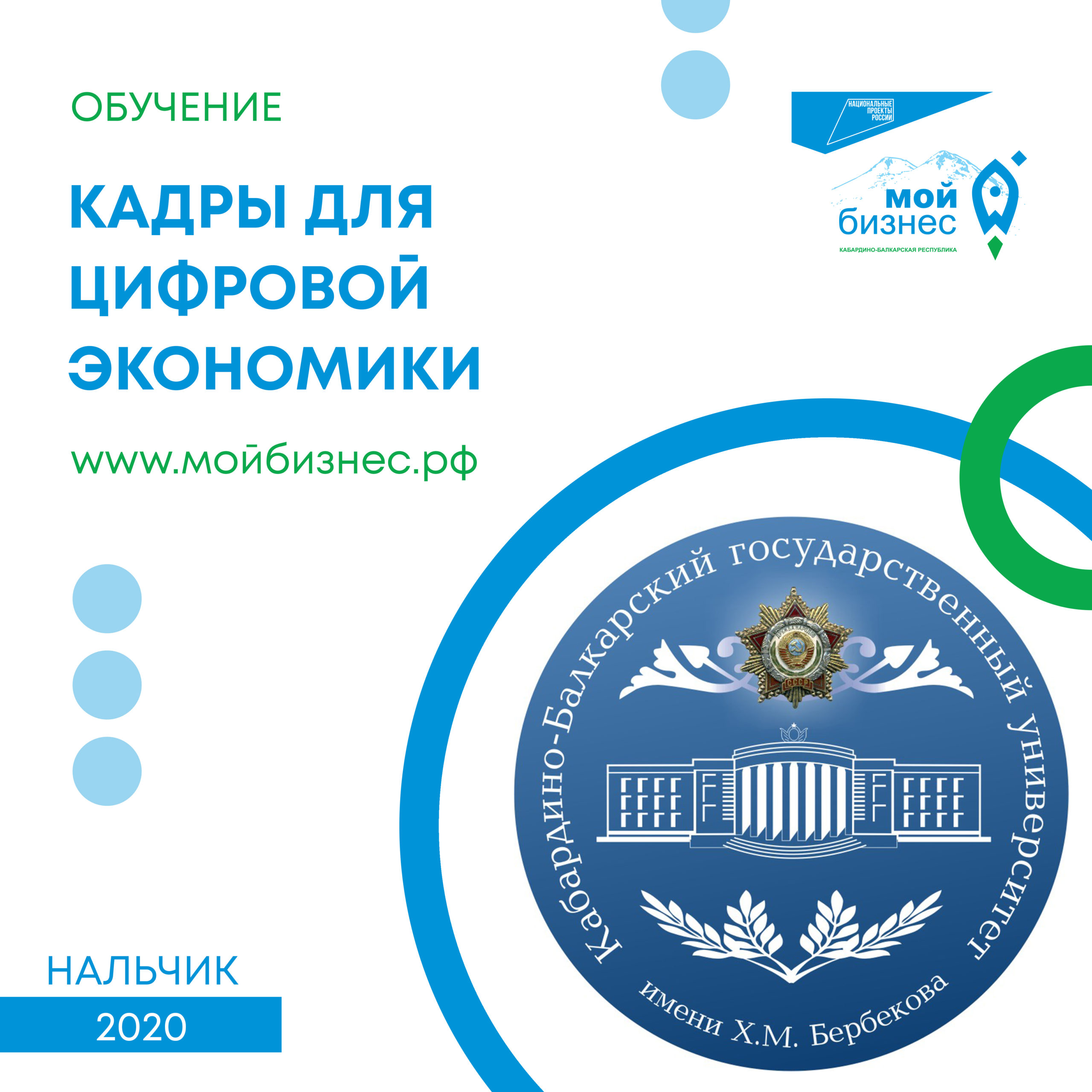 Кадры для цифровой экономики
