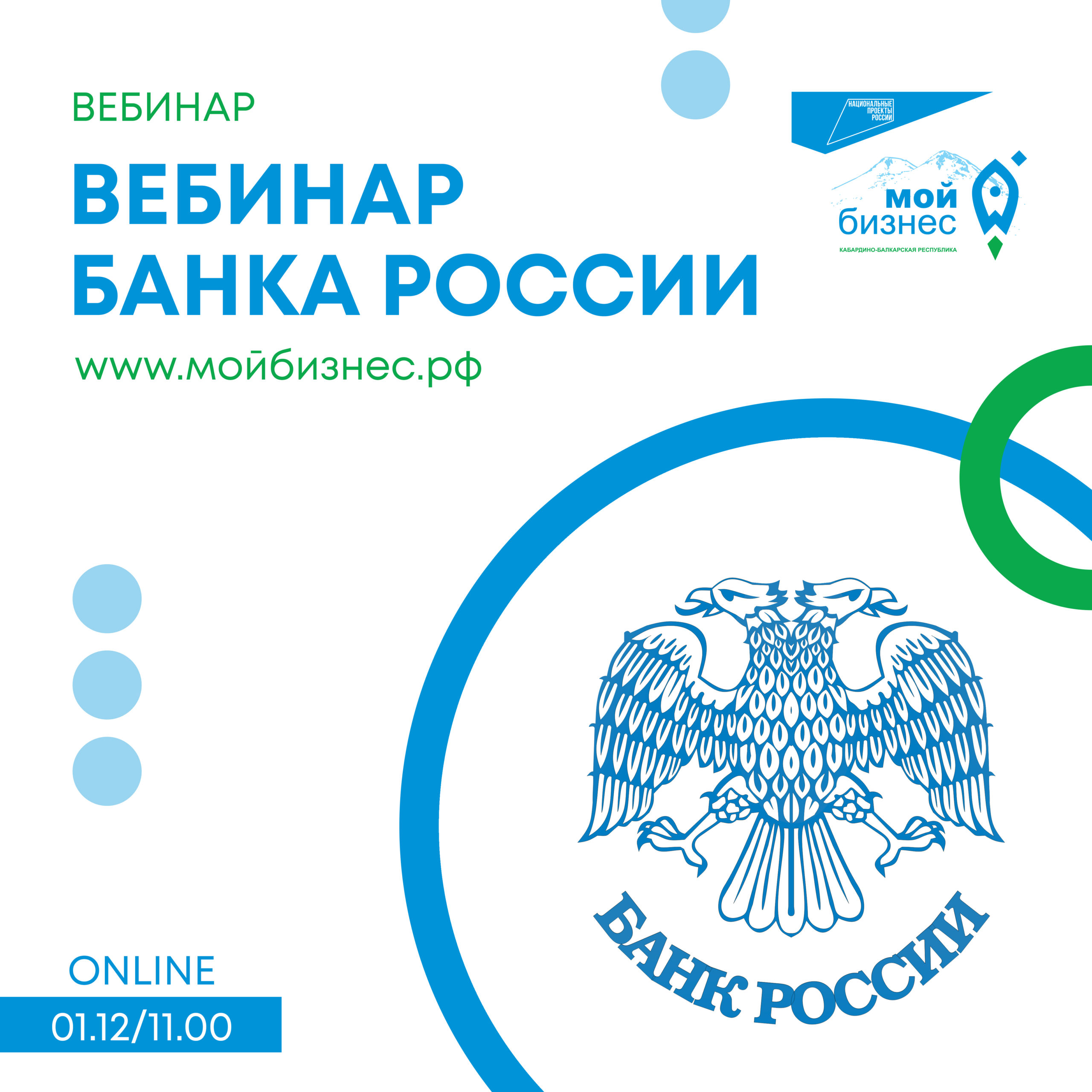 Вебинар‌ ‌Банка‌ ‌России‌