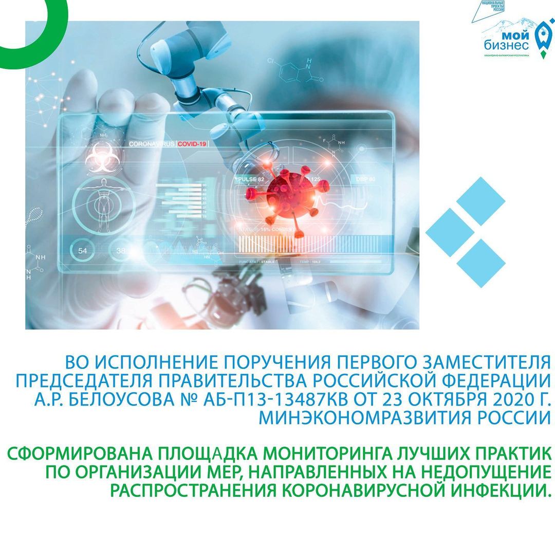 Бизнес против COVID