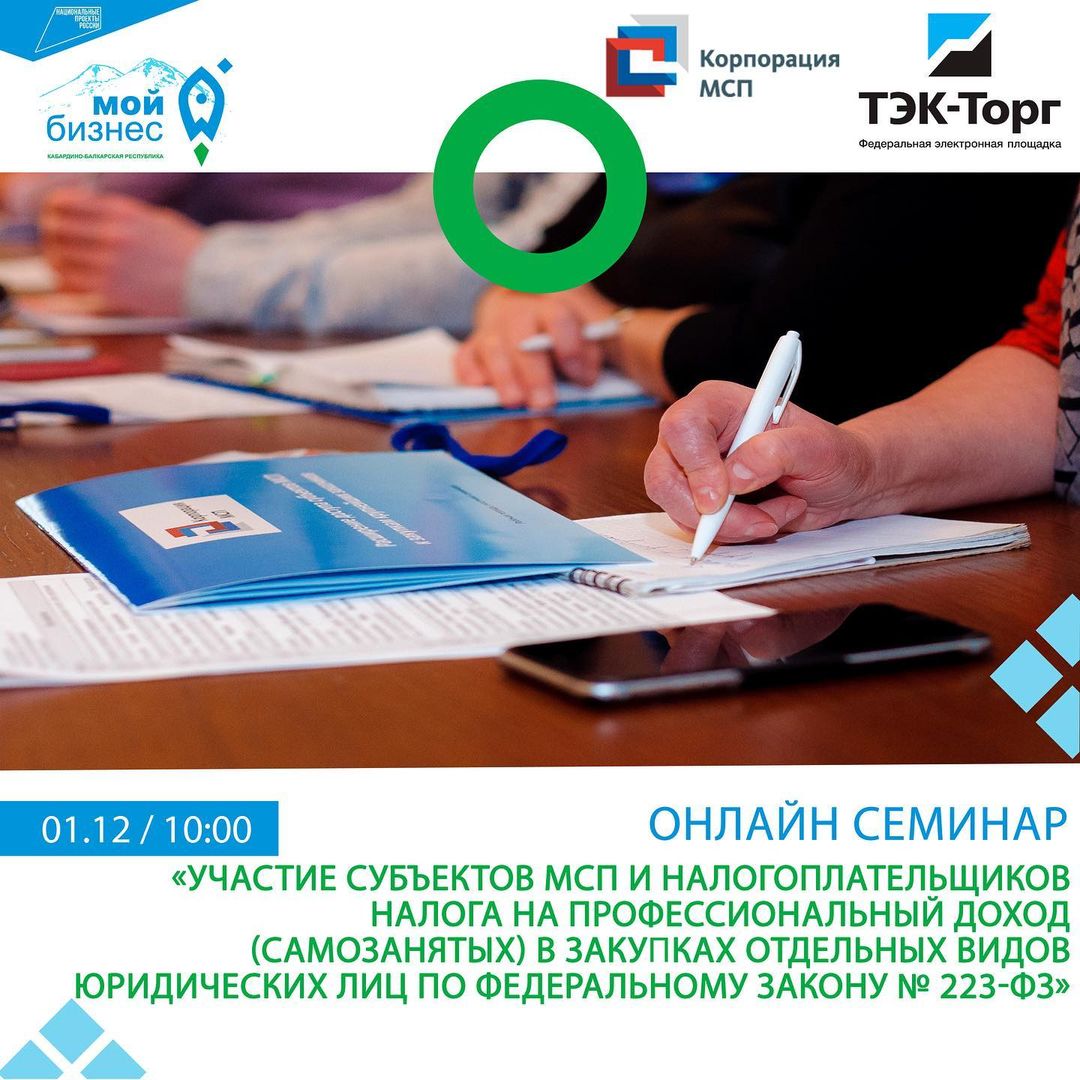 АО «Корпорация «МСП» проводит обучающий семинар