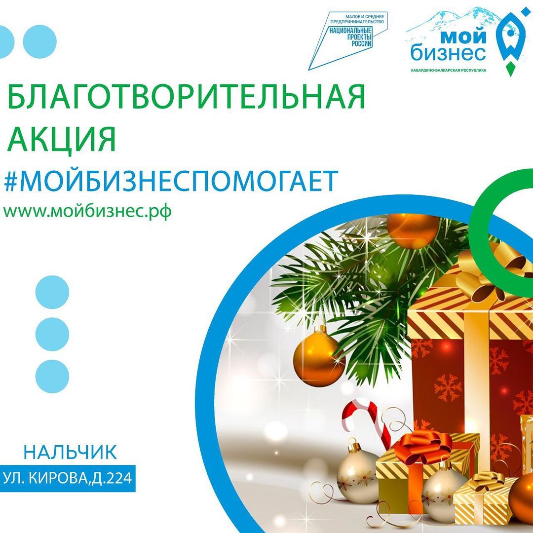 Благотворительная акция #МойбизнесПомогает 