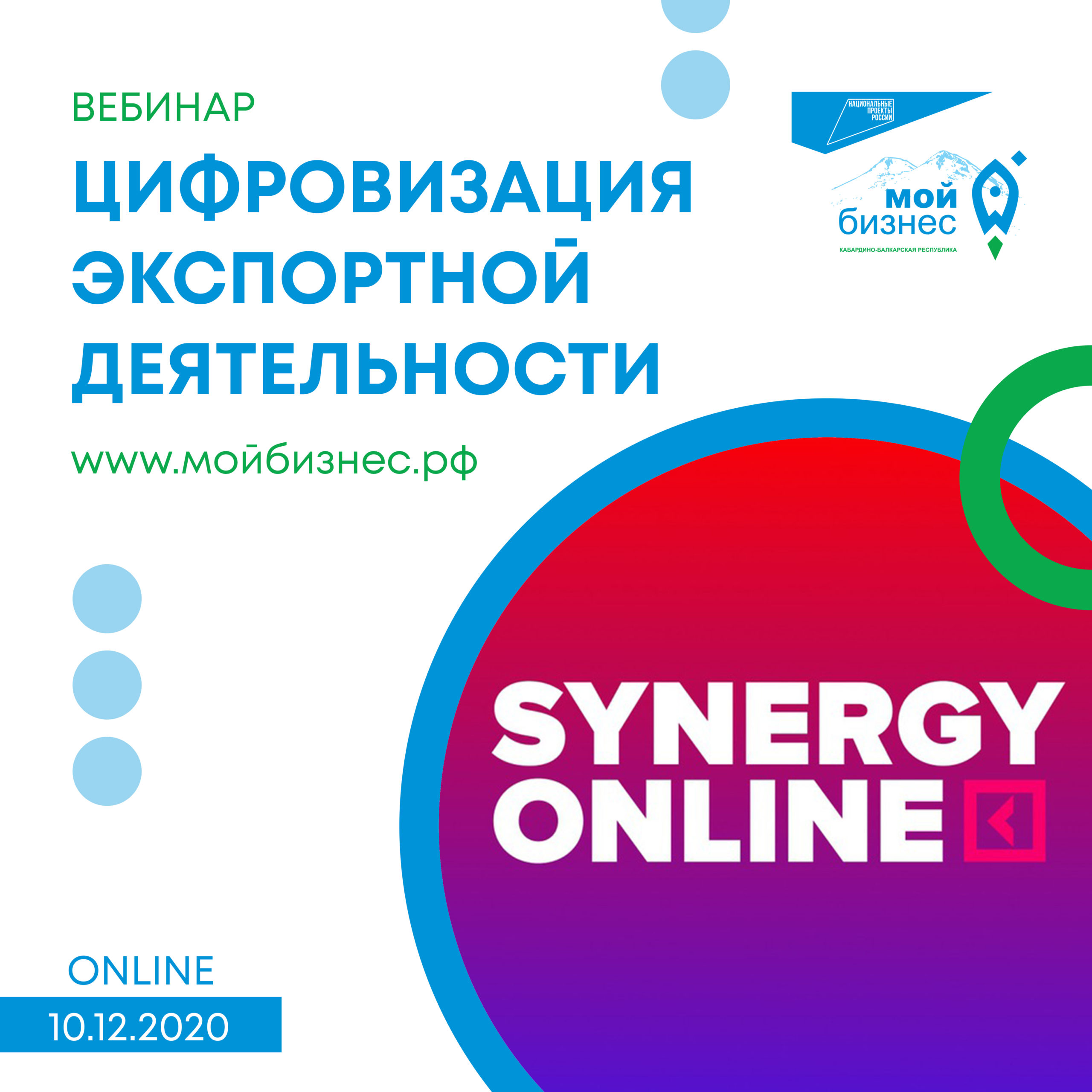Вебинаре «Цифровизация экспортной деятельности»