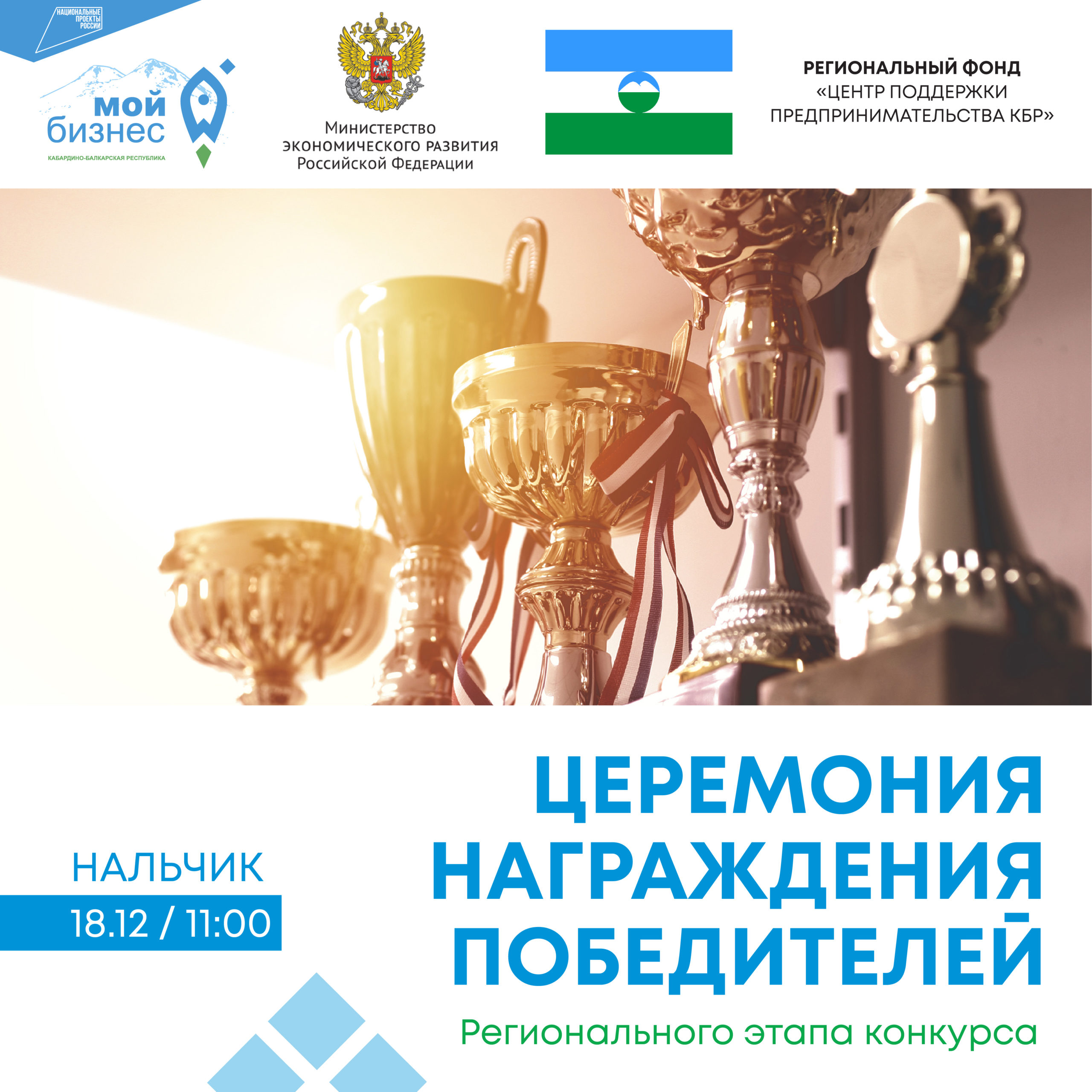 Награждение победителей конкурса «Лучший социальный проект года — 2020»
