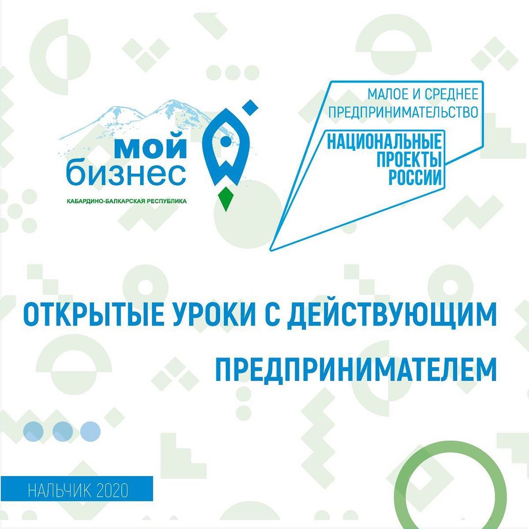 Открытый урок с действующим предпринимателем