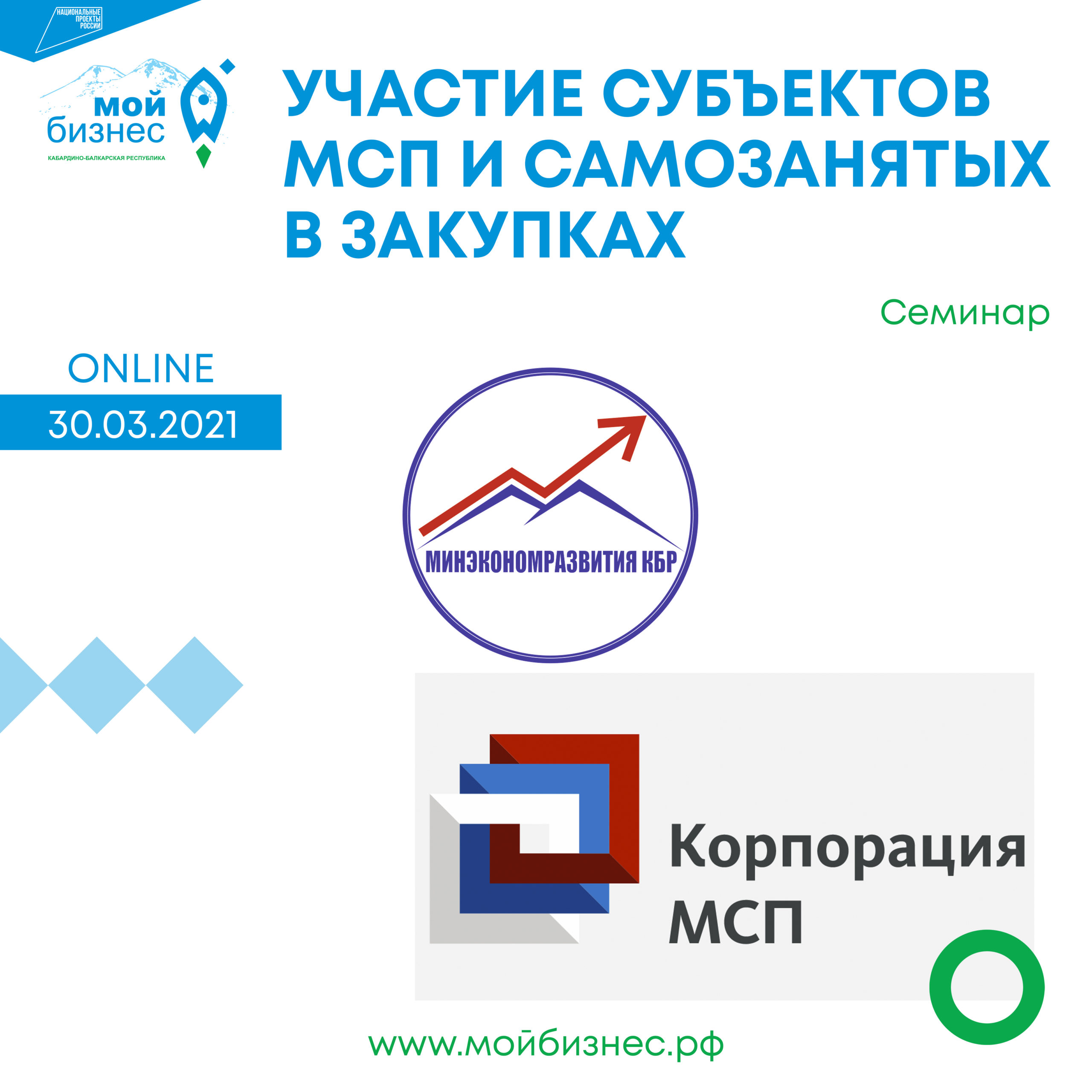 ОНЛАЙН СЕМИНАР