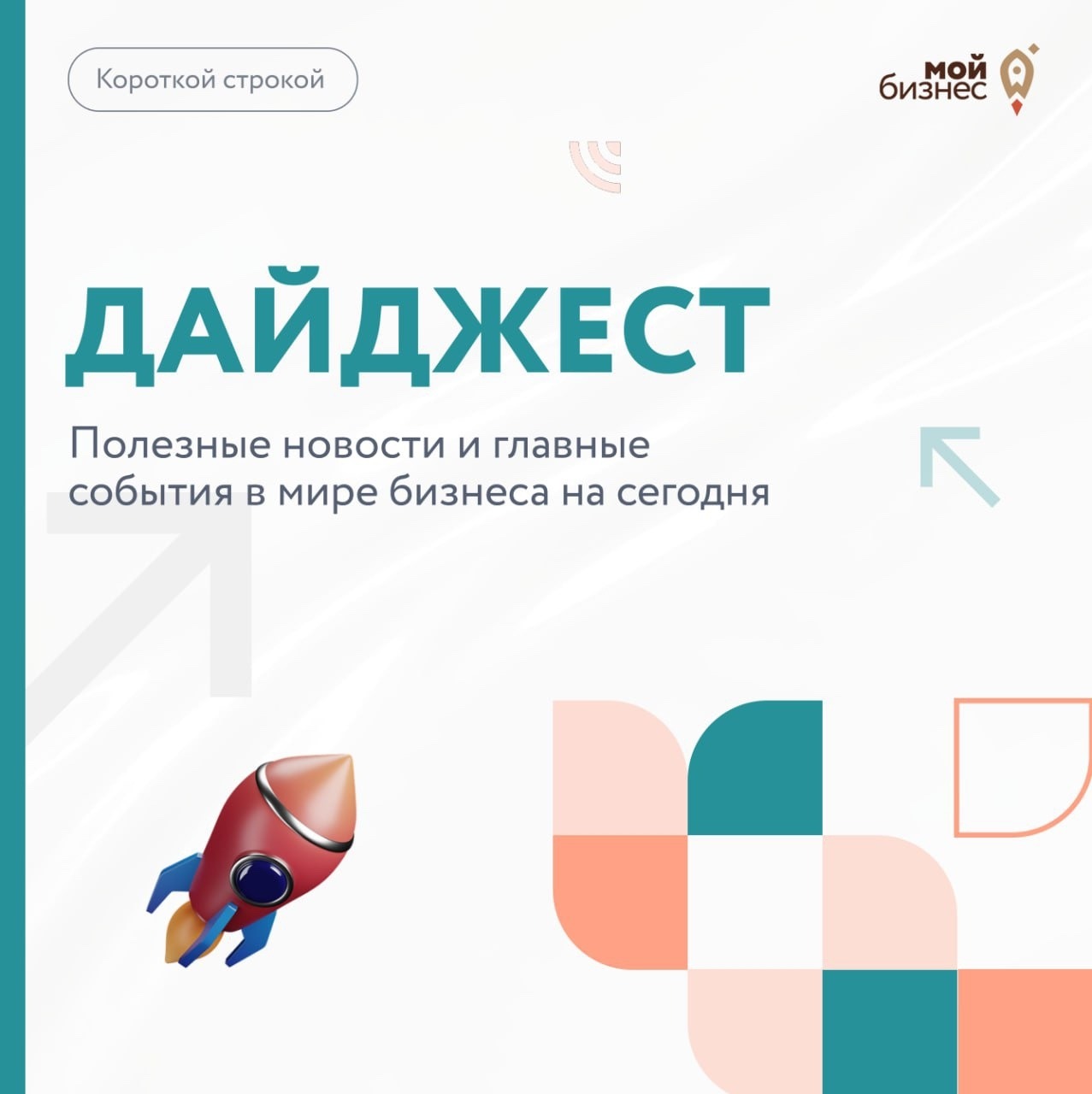Дайджест бизнес-новостей с 30 марта по 5 апреля