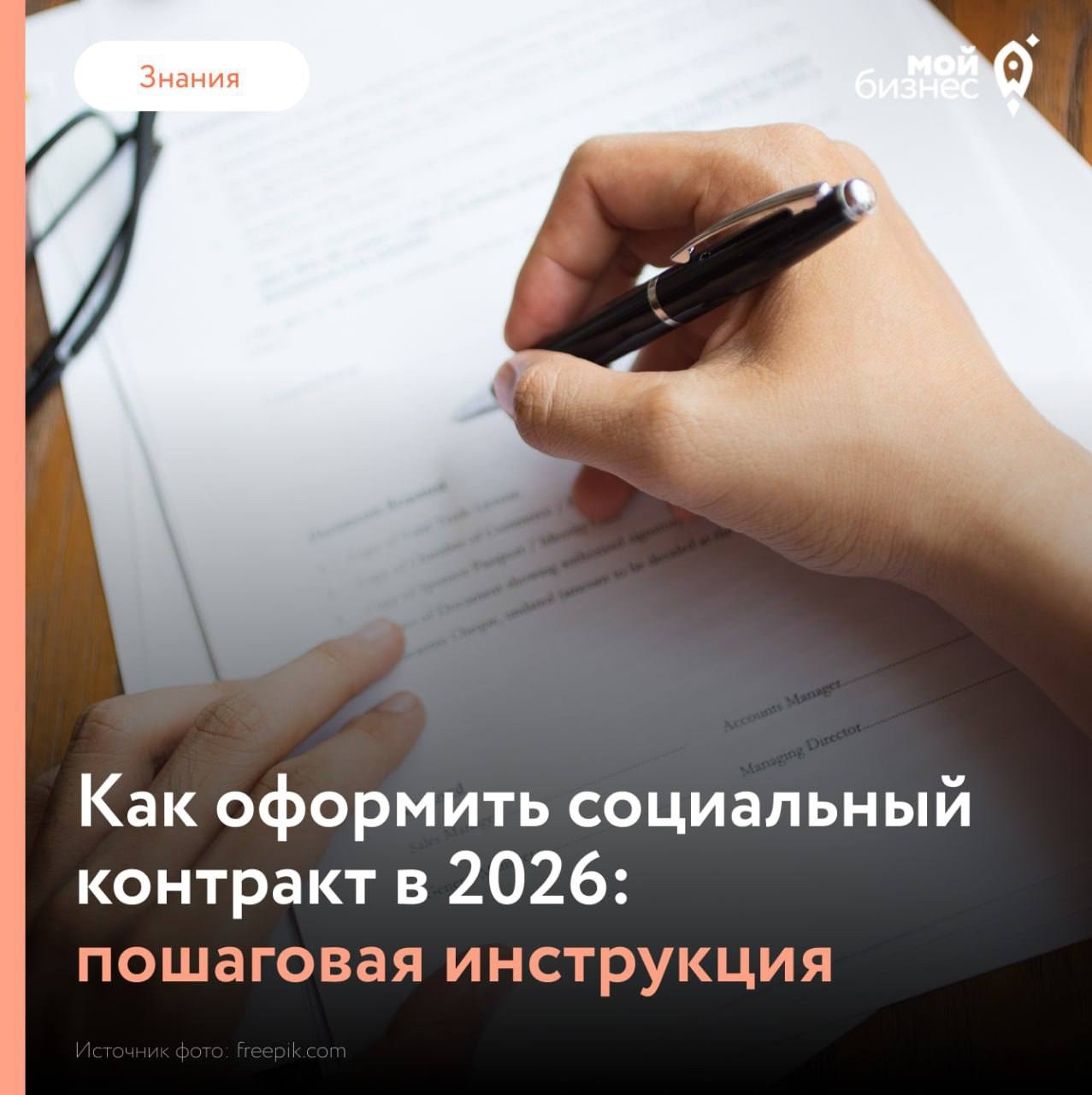 Вы спрашиваете — мы отвечаем: социальный контракт
