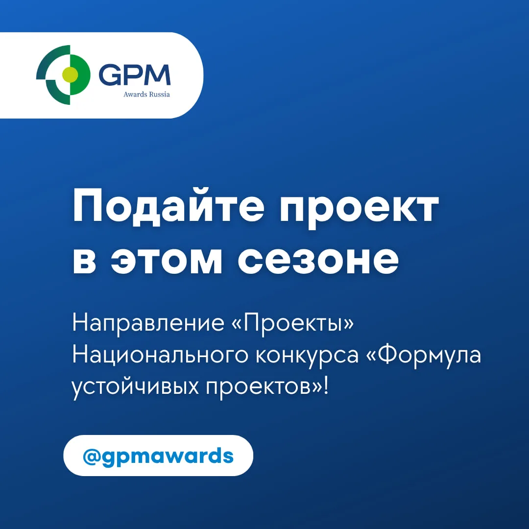 VII Национальный конкурс профессионального проектного управления «Формула устойчивых проектов»