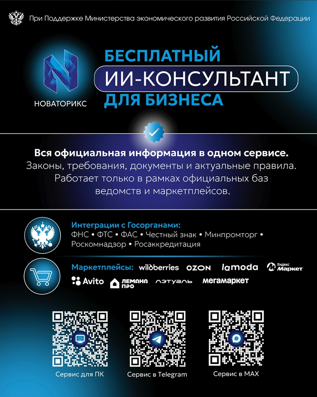 НОВАТОРИКС — ИИ консультант для бизнеса.