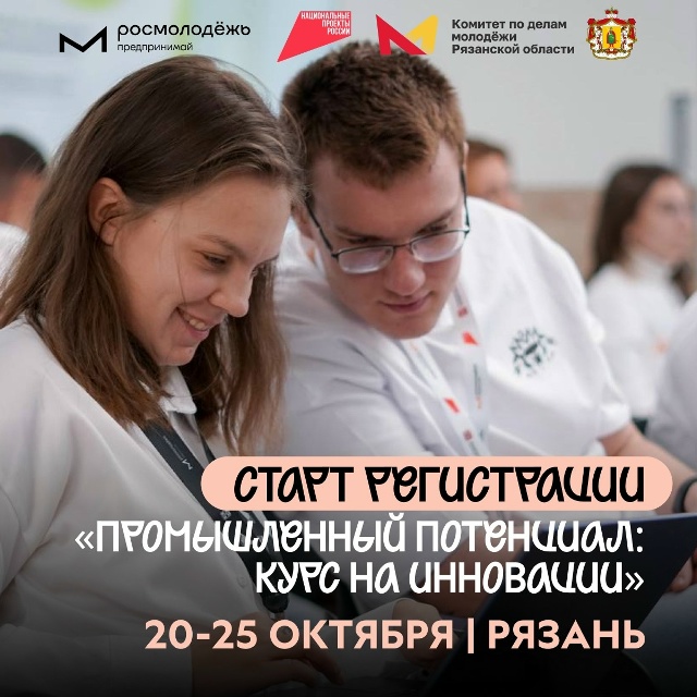 Открыта регистрация на интенсив «Промышленный потенциал: курс на инновации»